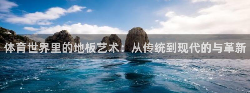 球客岛