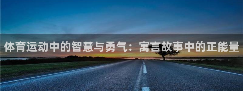 球客岛