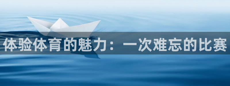 球客岛