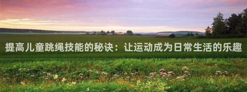 球客岛