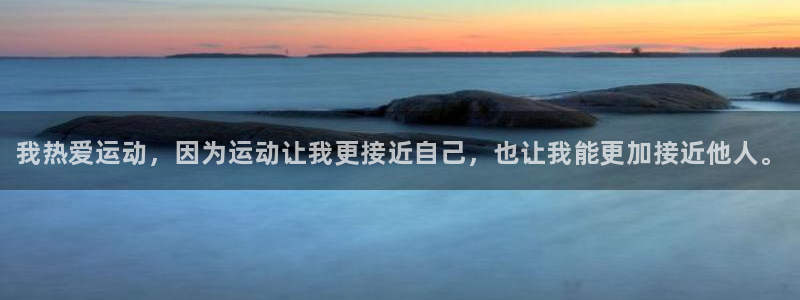 球客岛