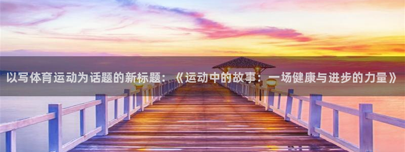 球客岛