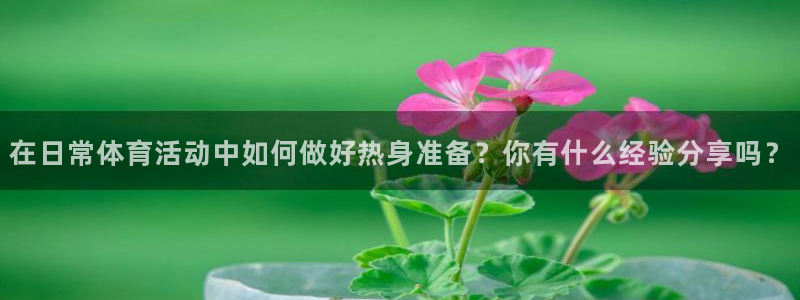 球客岛