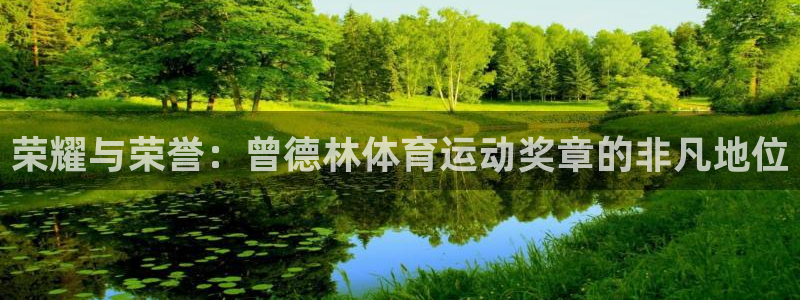 球客岛
