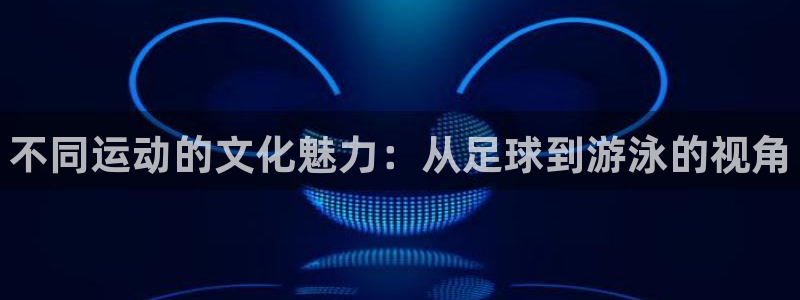 球客岛
