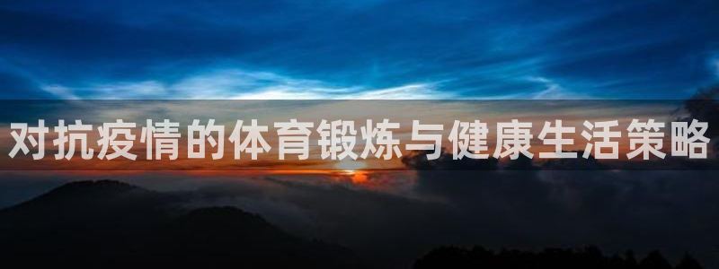 球客岛