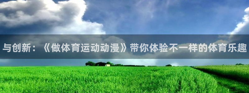 球客岛