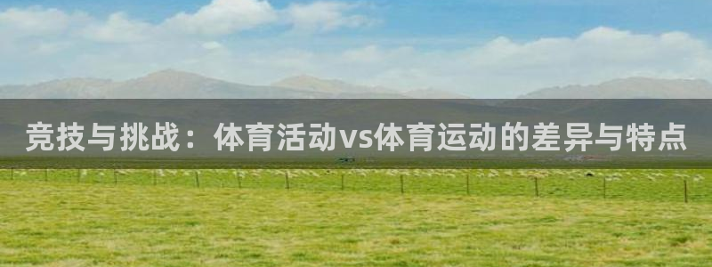 球客岛