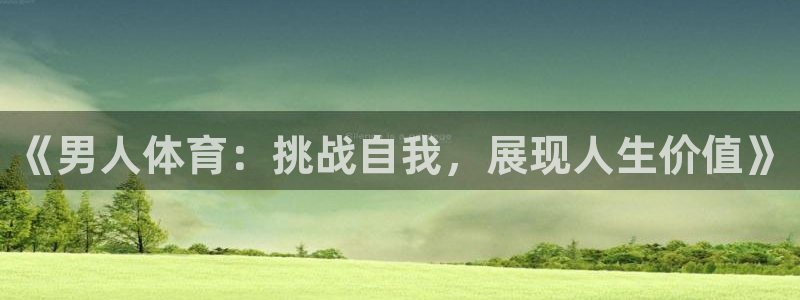 球客岛