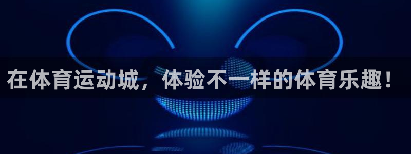 球客岛