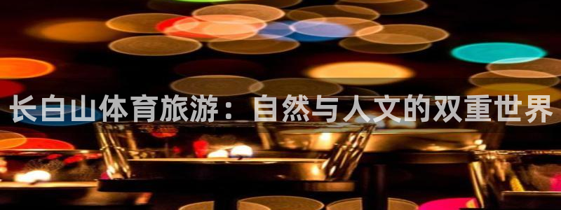 球客岛