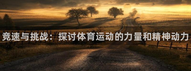 球客岛