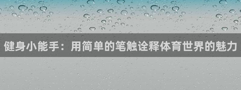 球客岛