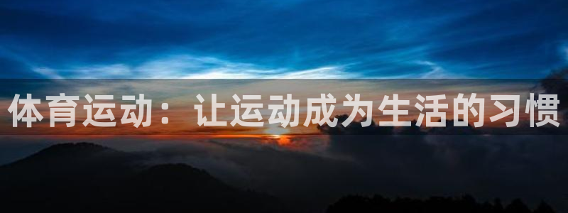 球客岛
